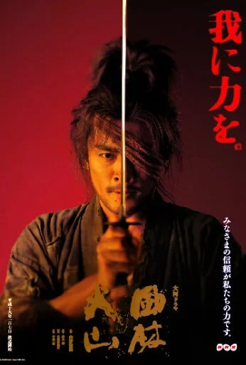 Знамёна самураев (2007) онлайн бесплатно